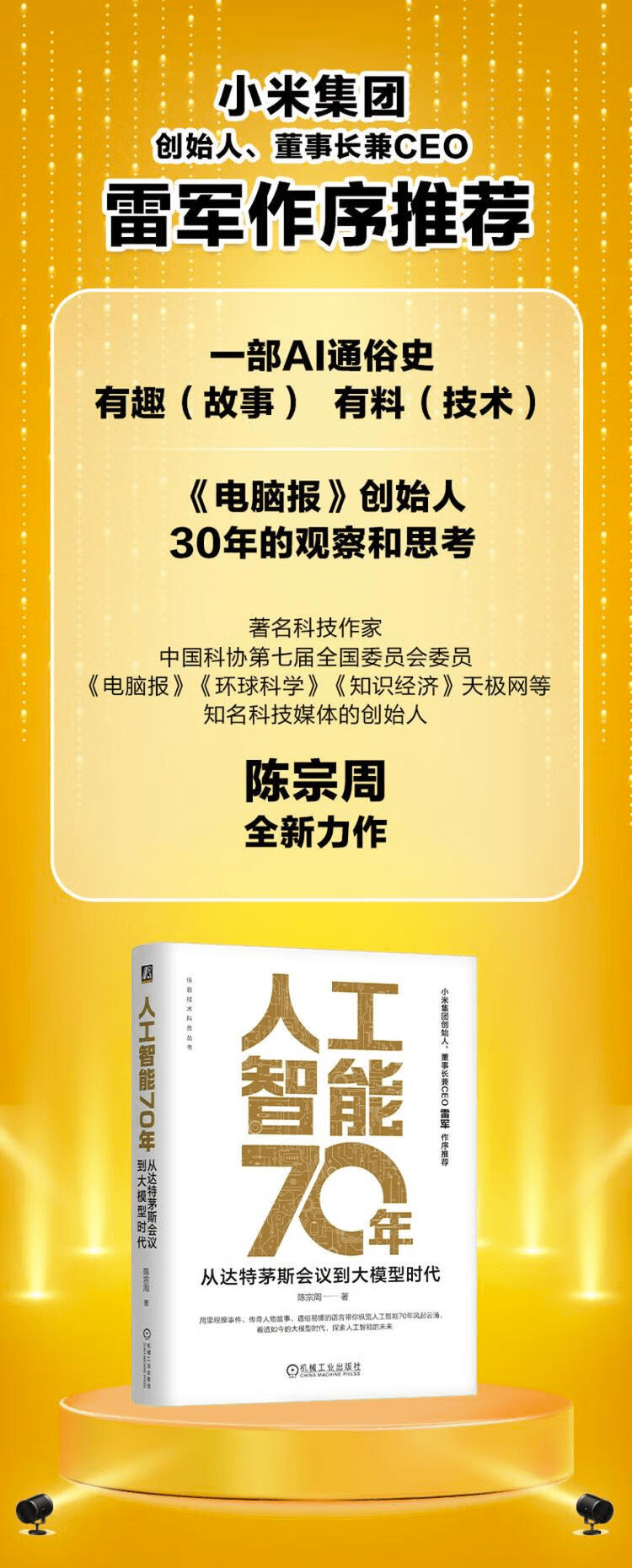 《人工智能70年:从达特茅斯会议到大模型时代》