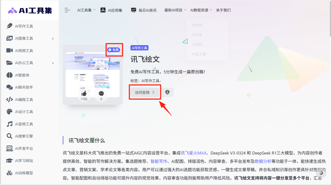 收藏级!1分钟上手「AI工具集」