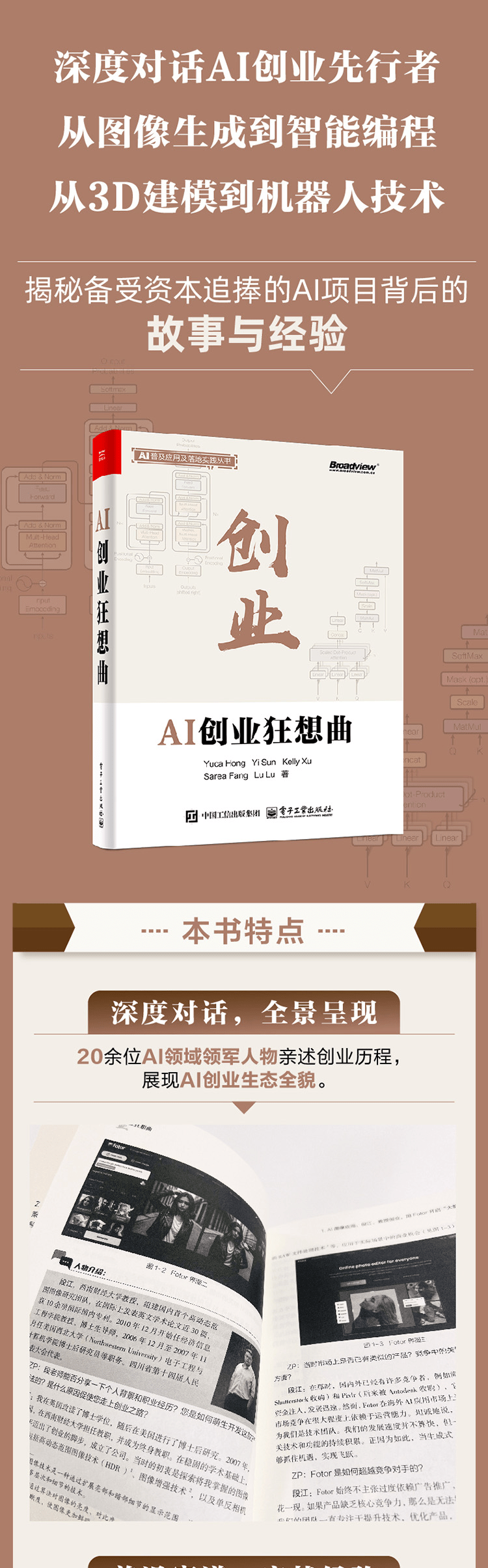 《AI创业狂想曲》