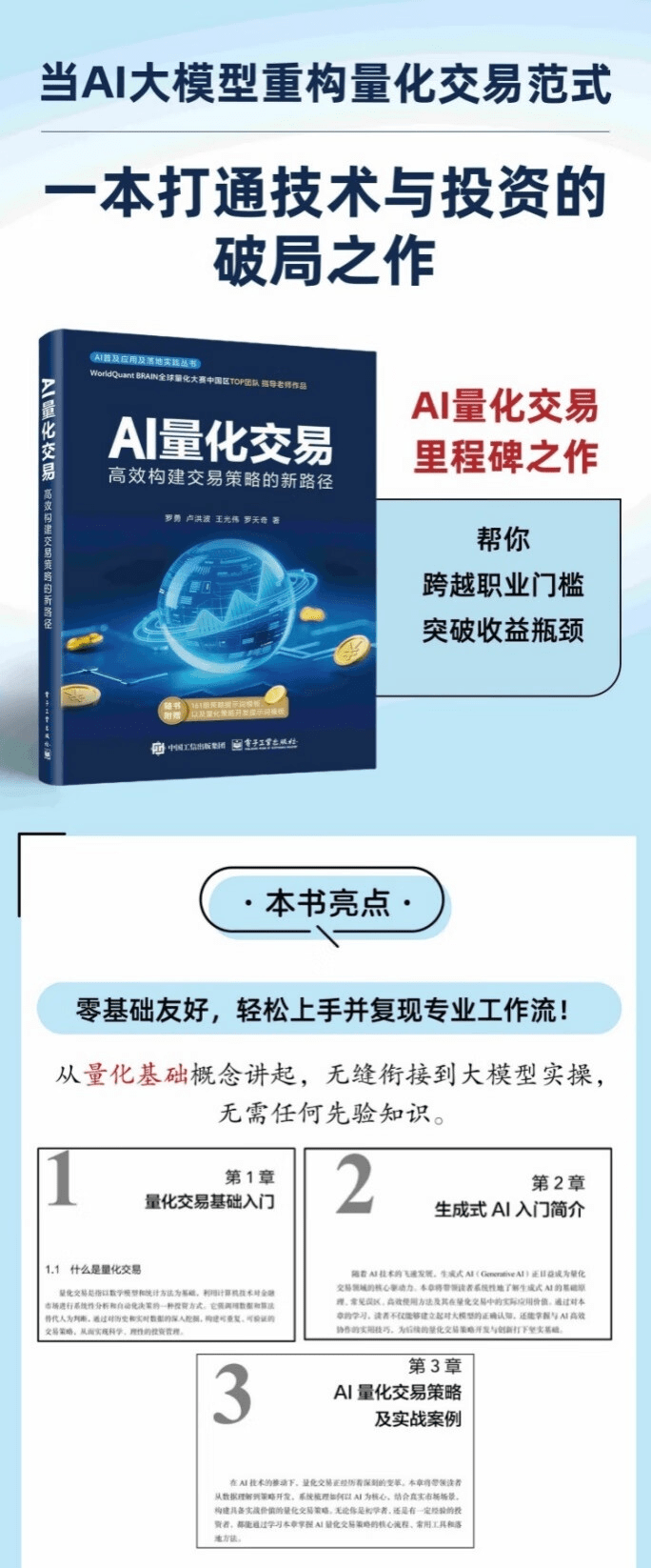 《AI量化交易:高效构建交易策略的新路径》
