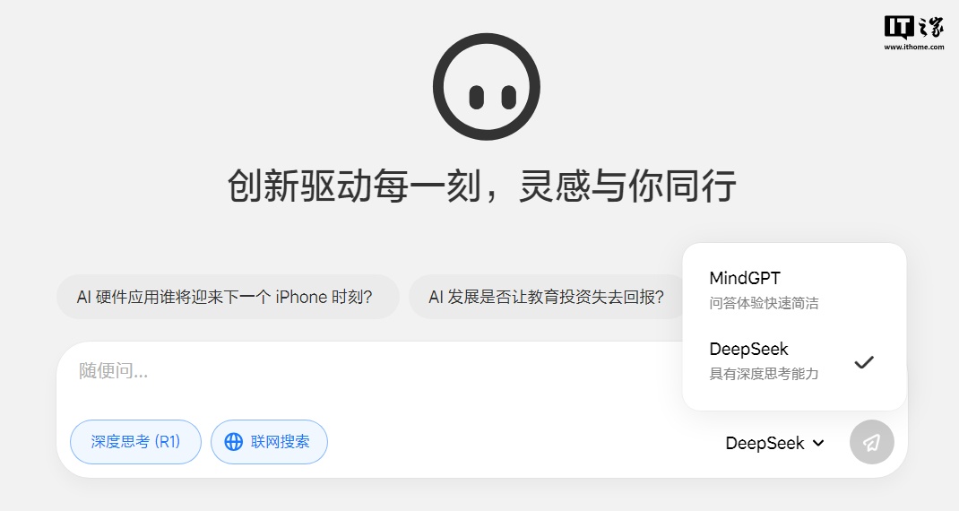 自己卷自己:理想汽车旗下 AI 助手理想同学 MindGPT 3.1 升级为端到端智能体模型,支持边想边搜