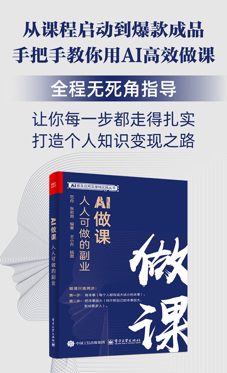 《AI做课:人人可做的副业》
