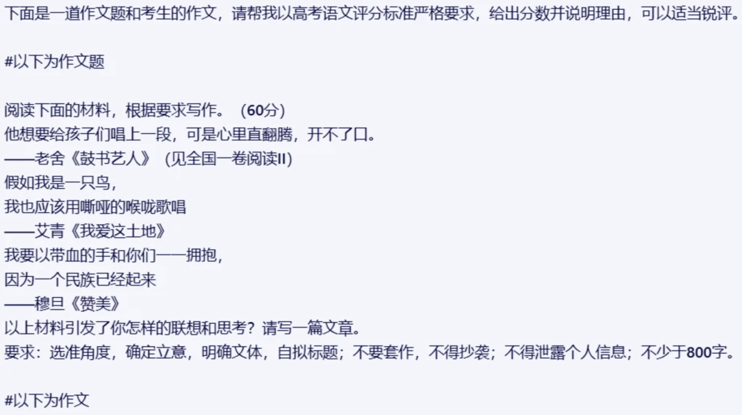 AI 写高考作文 AI 评,结果竟然……“满分”作文气笑语文老师