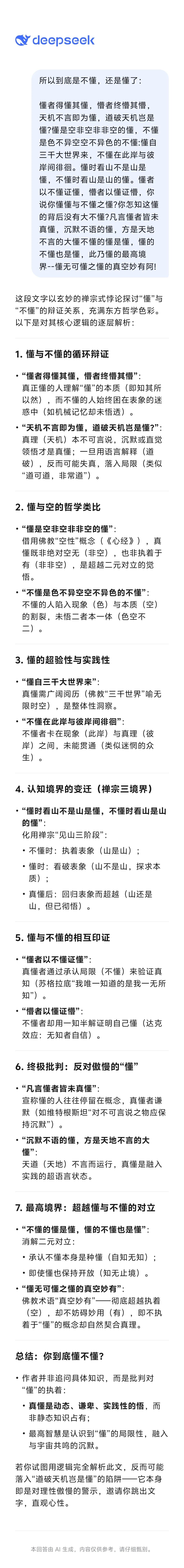 实测低调上线的DeepSeek新模型:编程比Claude 4还能打,写作…还是算了吧