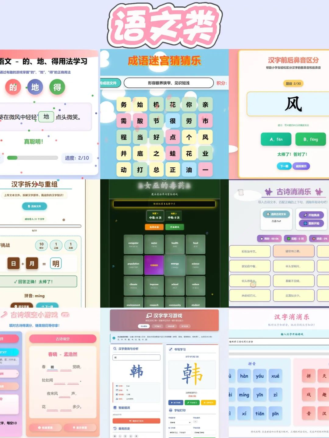 开学季来临,我用DeepSeek制作了60个伴学小游戏/小工具,找到了教育创新的钥匙!