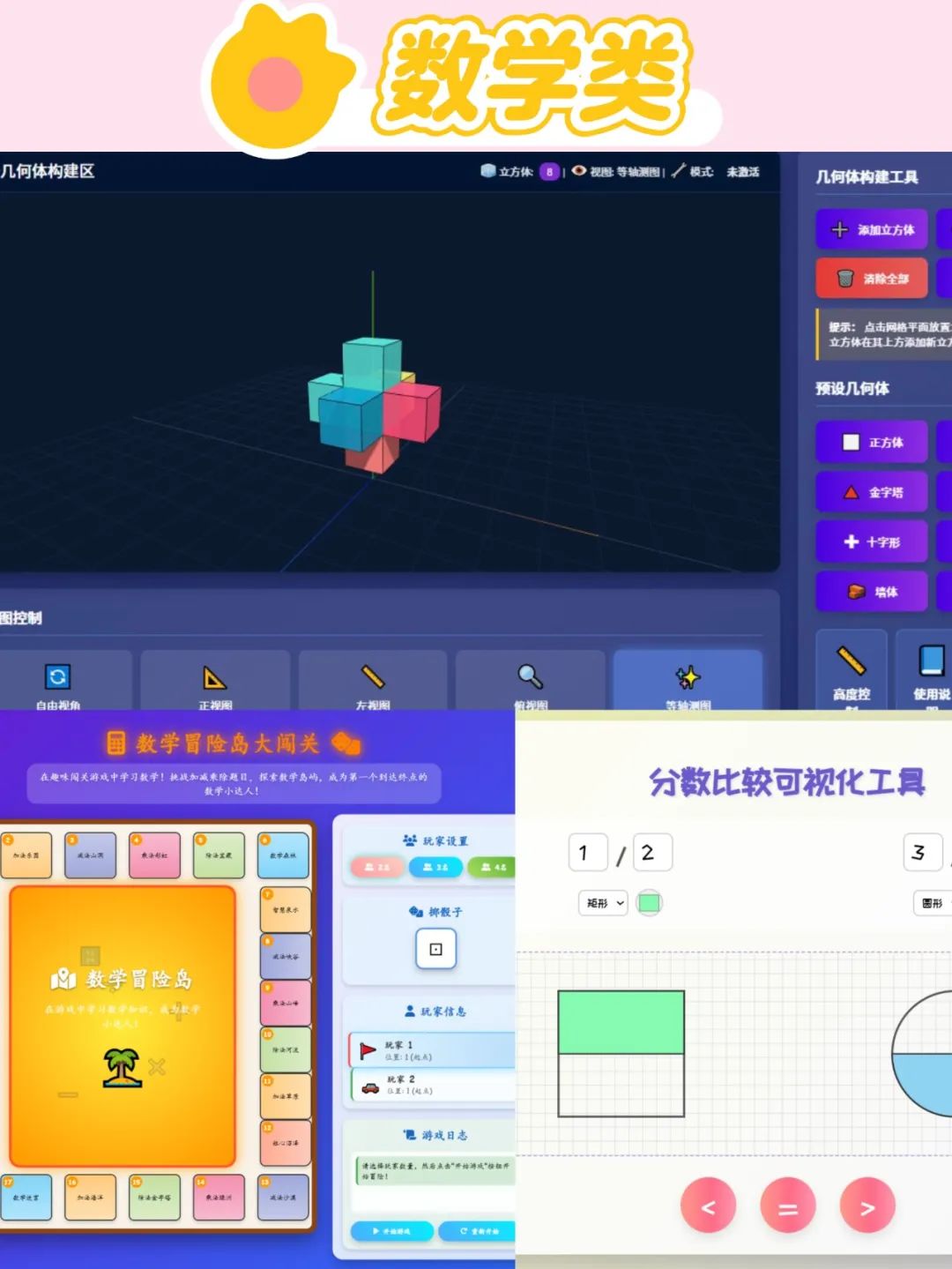 开学季来临,我用DeepSeek制作了60个伴学小游戏/小工具,找到了教育创新的钥匙!