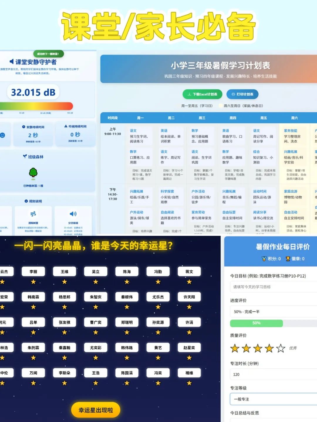 开学季来临,我用DeepSeek制作了60个伴学小游戏/小工具,找到了教育创新的钥匙!