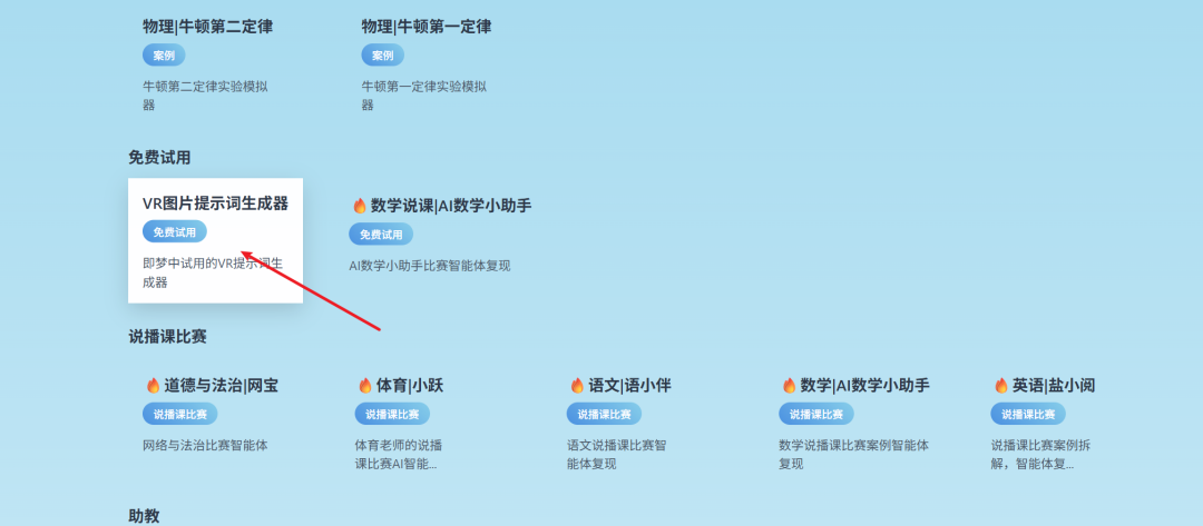 20个VR课件,用这个AI智能体一键生成