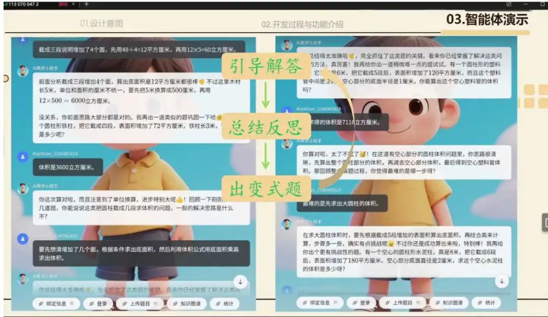 AI数学小助手智能体,助力晋级评职称