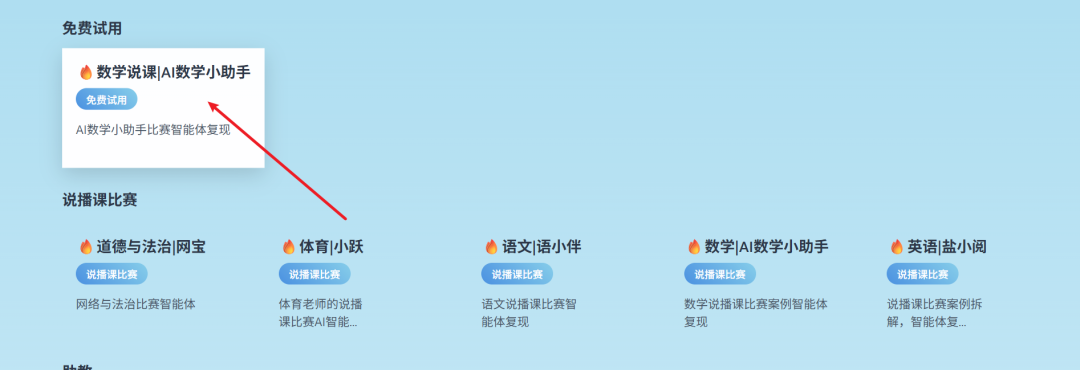 AI数学小助手智能体,助力晋级评职称