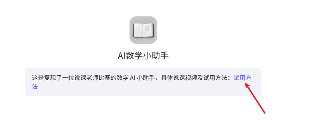AI数学小助手智能体,助力晋级评职称