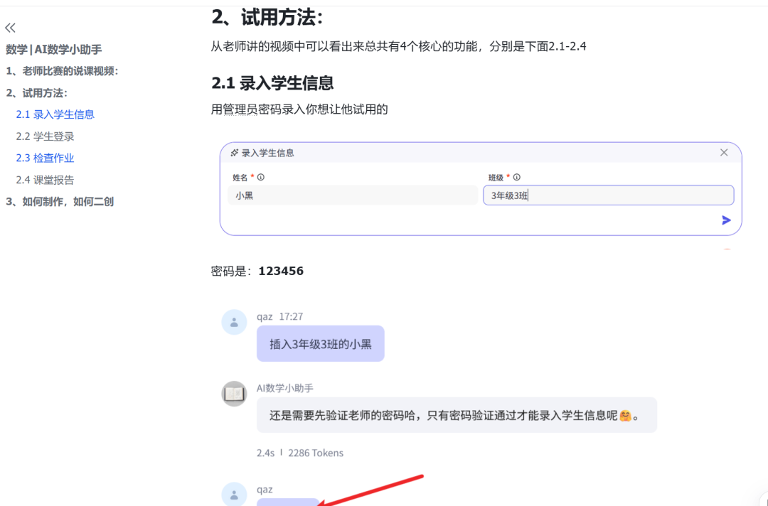 AI数学小助手智能体,助力晋级评职称