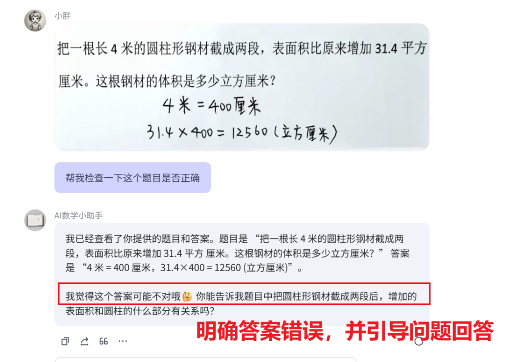 AI数学小助手智能体,助力晋级评职称