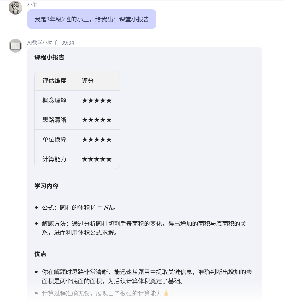 AI数学小助手智能体,助力晋级评职称