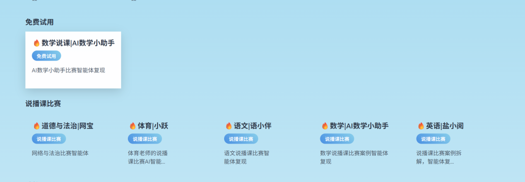 人工智能应用课堂案例:从AI教育数字人,到AI教育智能体