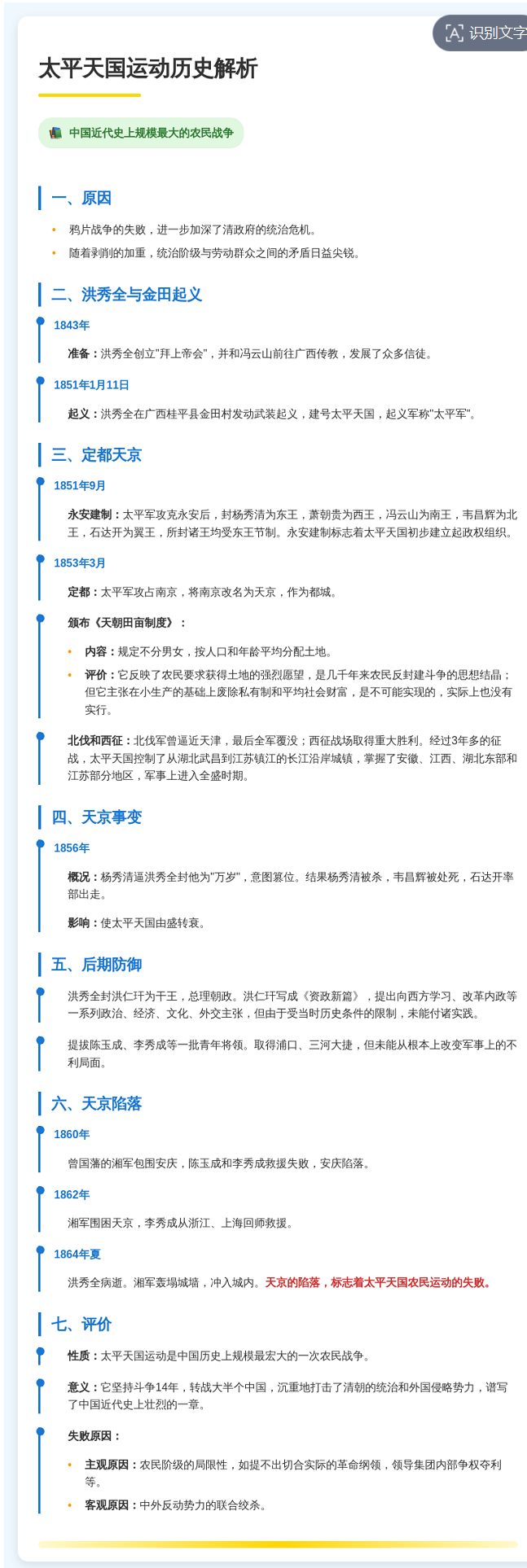 600页的课本,一键做成知识卡片