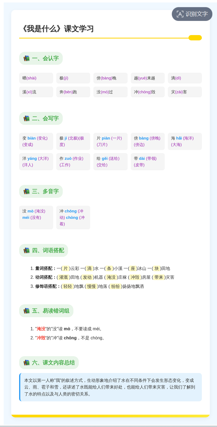 600页的课本,一键做成知识卡片
