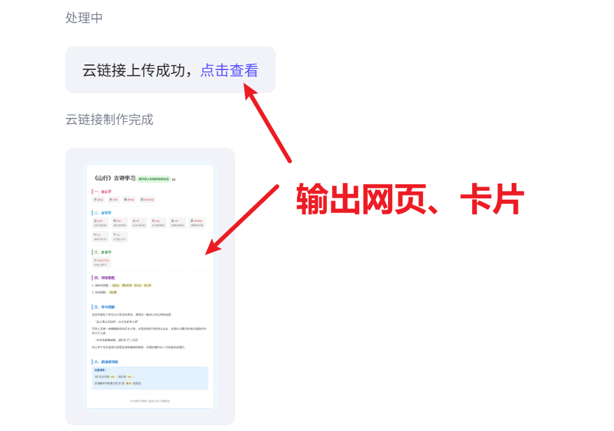600页的课本,一键做成知识卡片