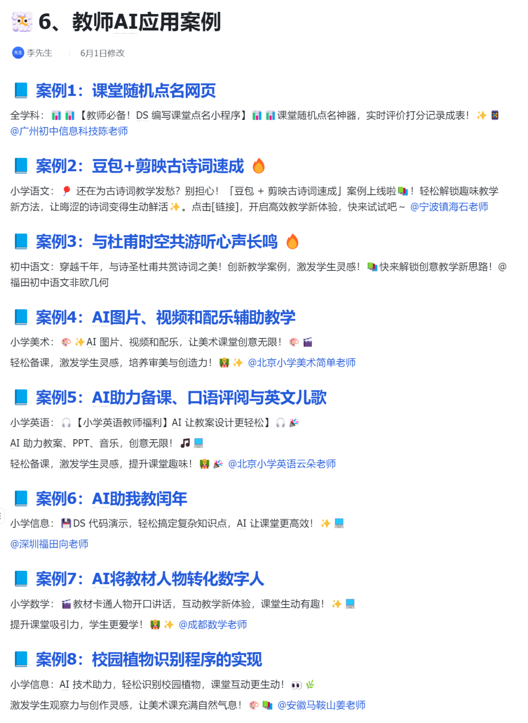 人工智能应用教学比赛获奖案例拆解