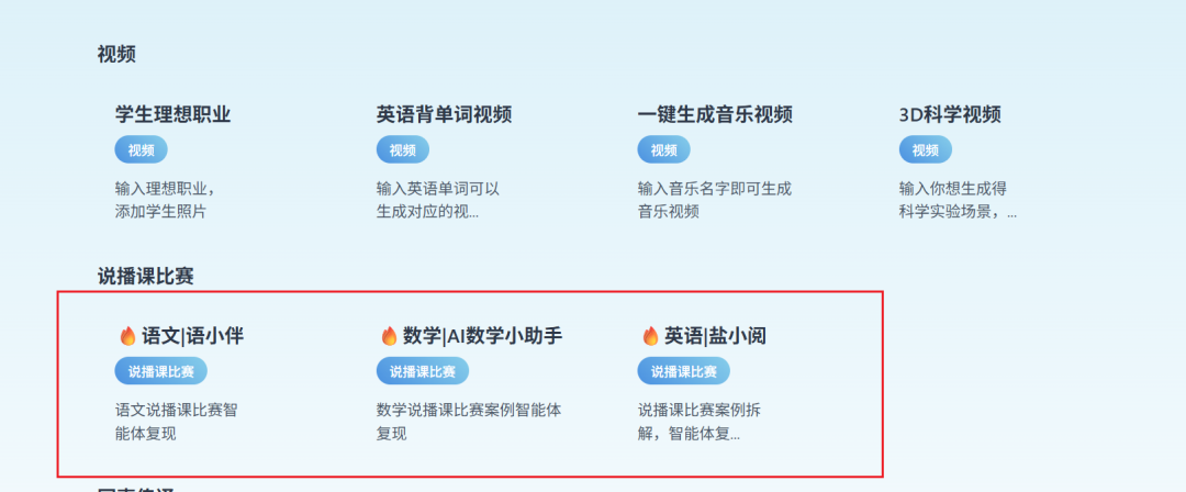 人工智能应用教学比赛获奖案例拆解