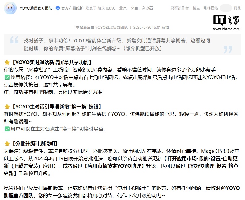 荣耀 YOYO 智能体升级实时通话新增屏幕共享等功能,Magic 4 / 5 等旧机型适配可用