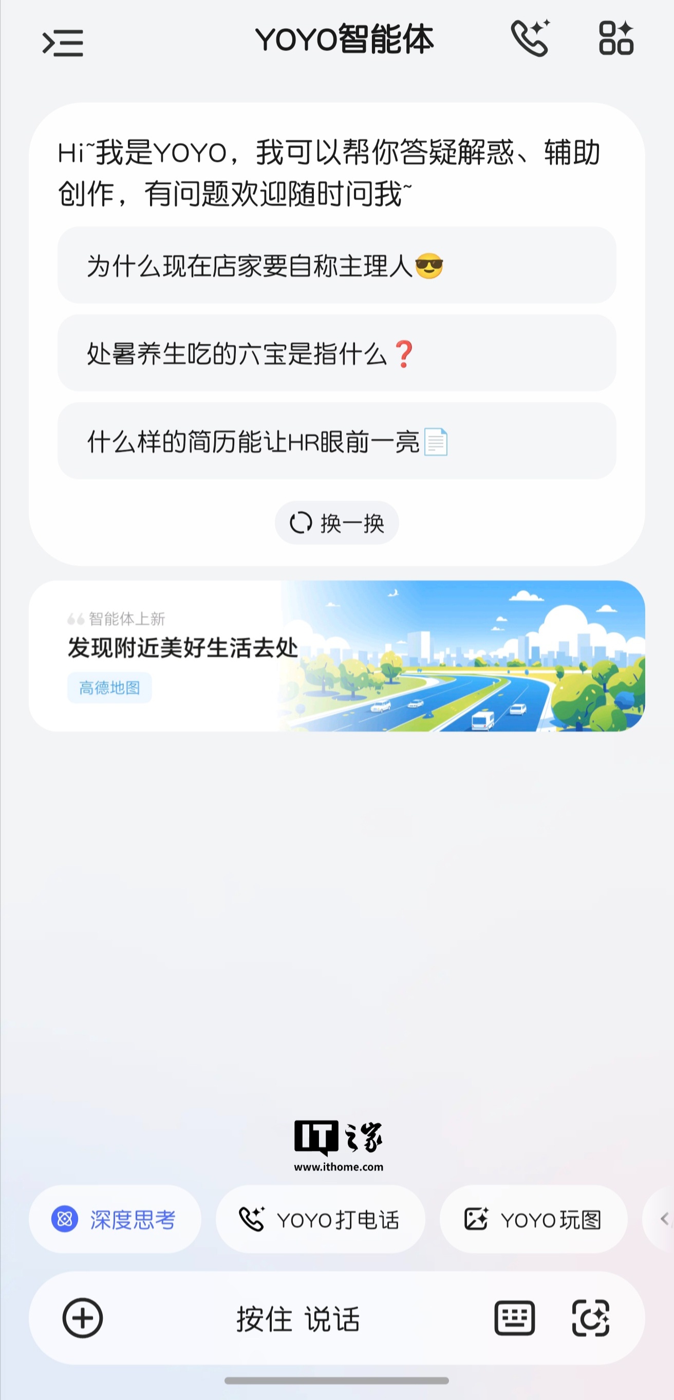 荣耀 YOYO 智能体升级实时通话新增屏幕共享等功能,Magic 4 / 5 等旧机型适配可用