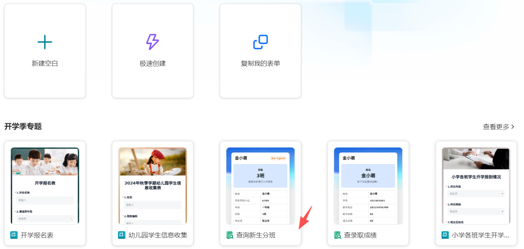 开学季,WPS大会员制作分班查询系统