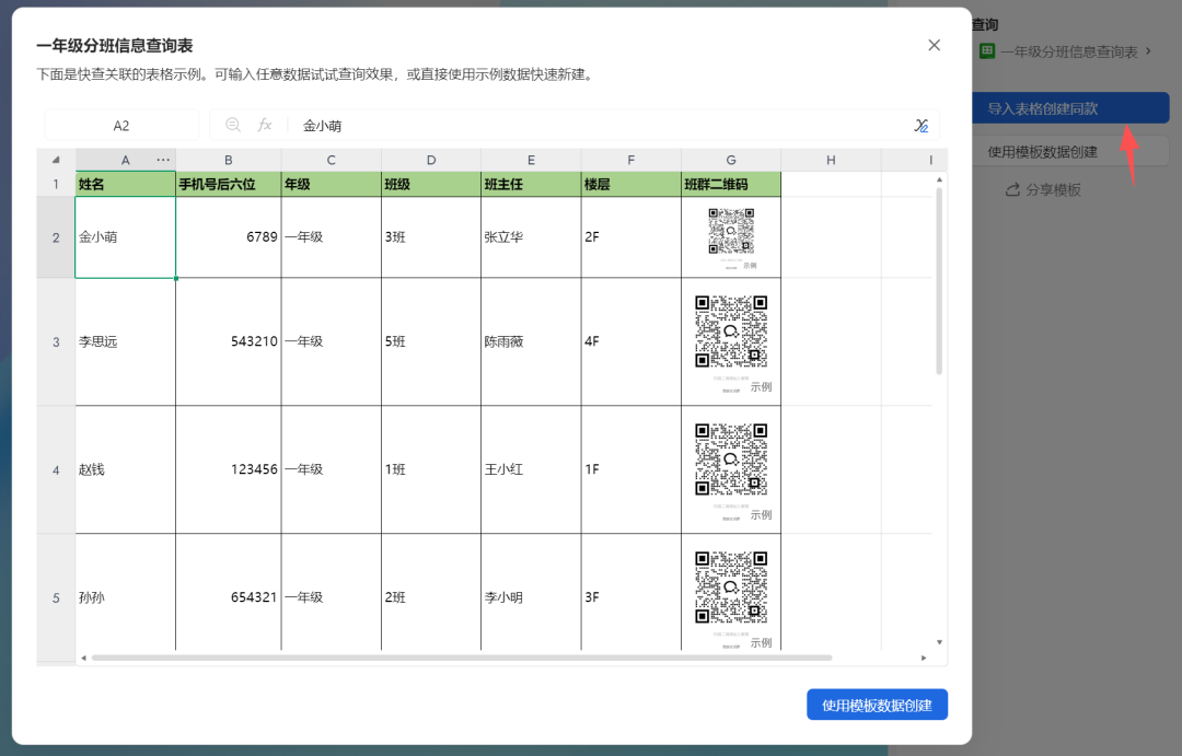 开学季,WPS大会员制作分班查询系统