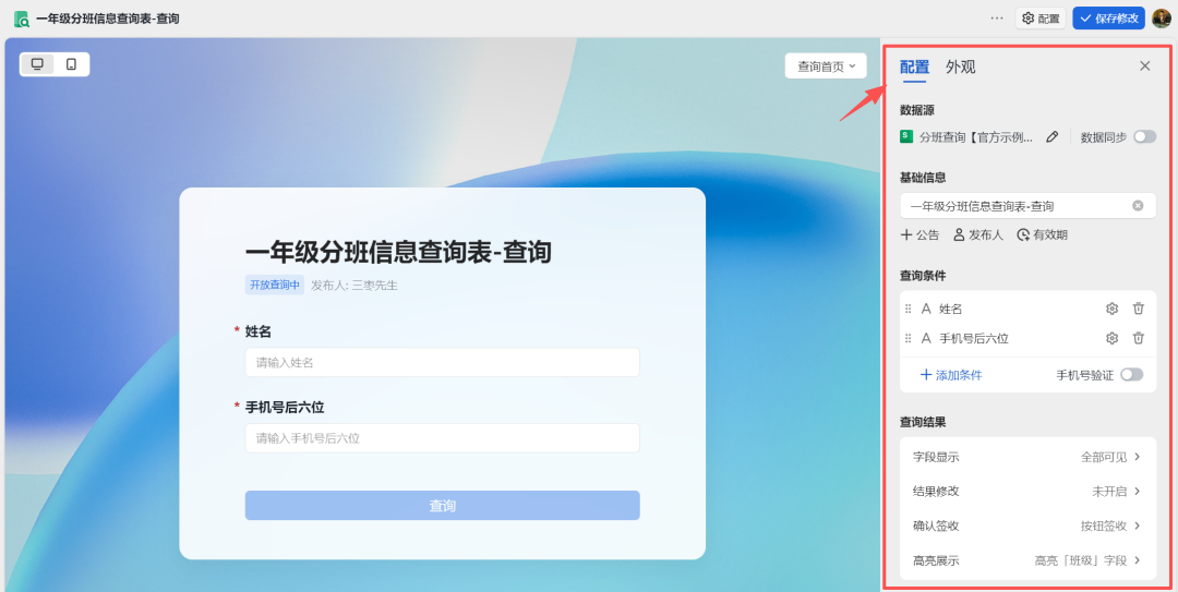 开学季,WPS大会员制作分班查询系统