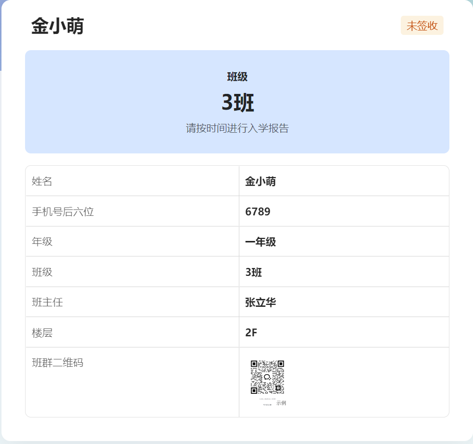开学季,WPS大会员制作分班查询系统