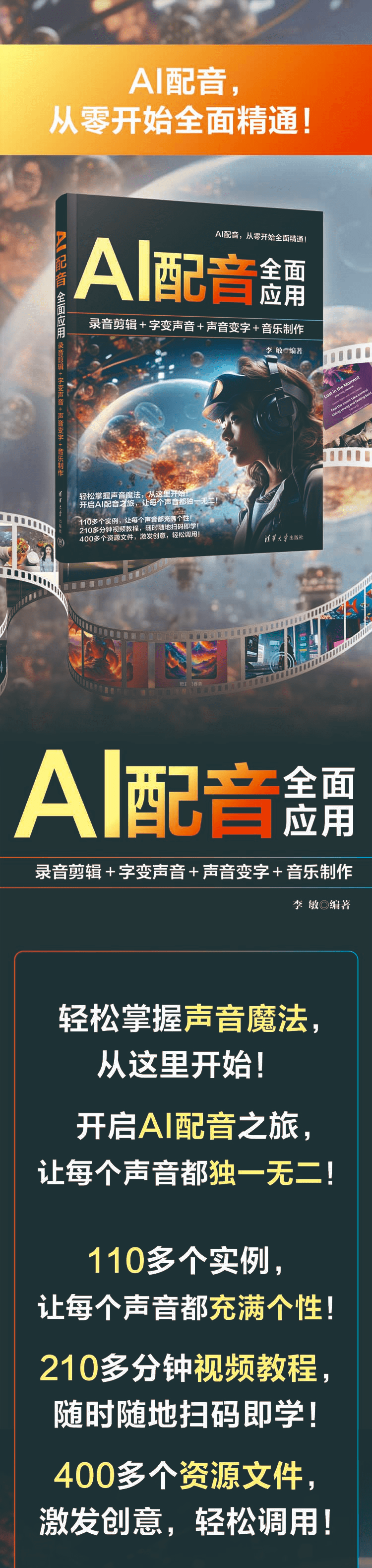 《AI配音全面应用:录音剪辑+字变音频+声音变字+歌曲制作》