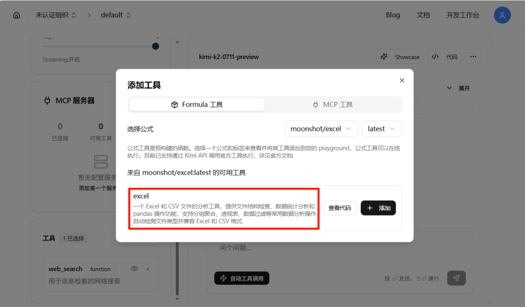 Kimi K2 的工具调用能力之内置函数篇
