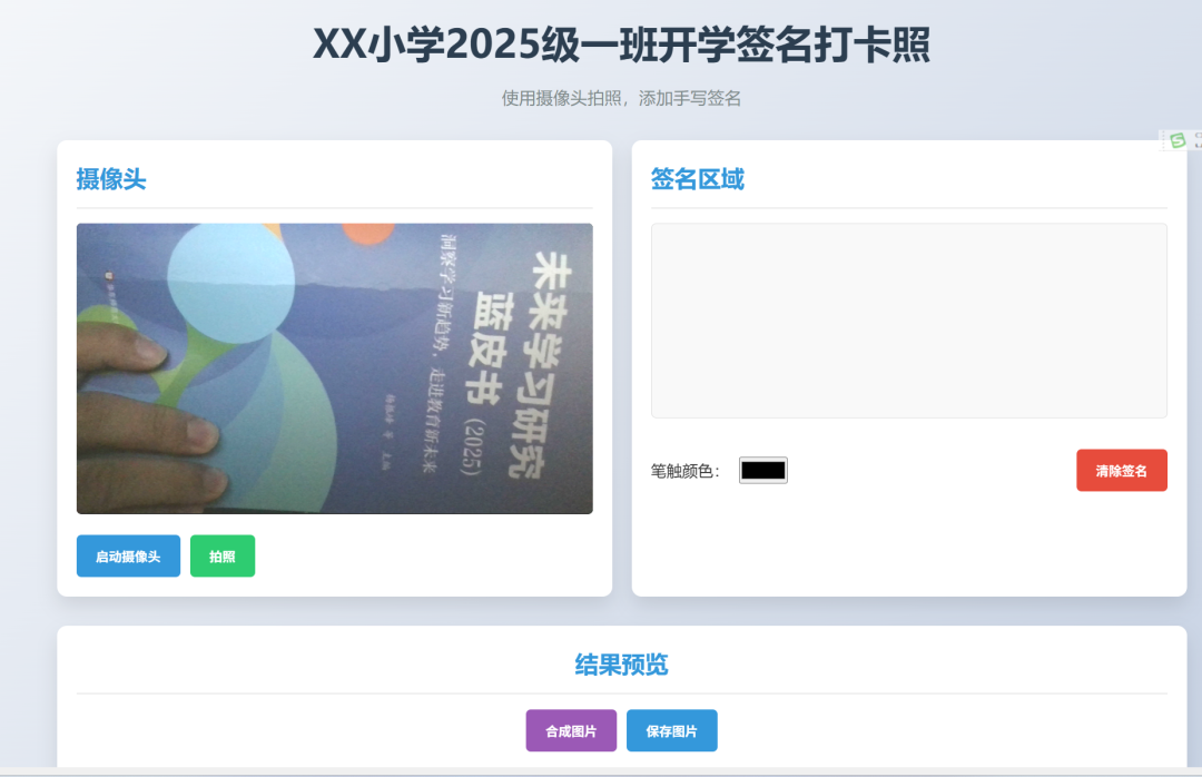 开学季,教室电脑上做个开学第一天拍照签名的小应用