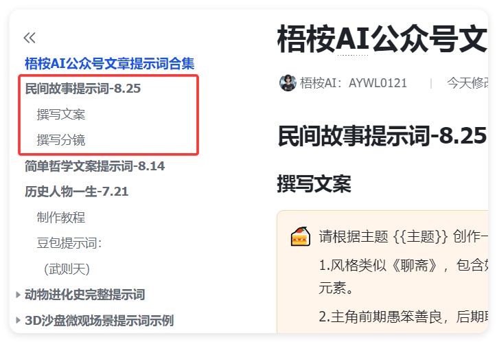 73条作品获赞257万!用AI制作奇幻类民间故事(保姆级教程)