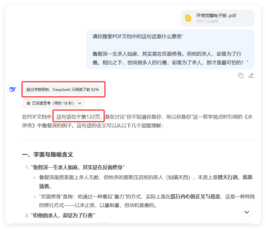 128K 是噱头?我把 31 万字的 PDF 塞进 DeepSeek V3.1,结果翻车了…