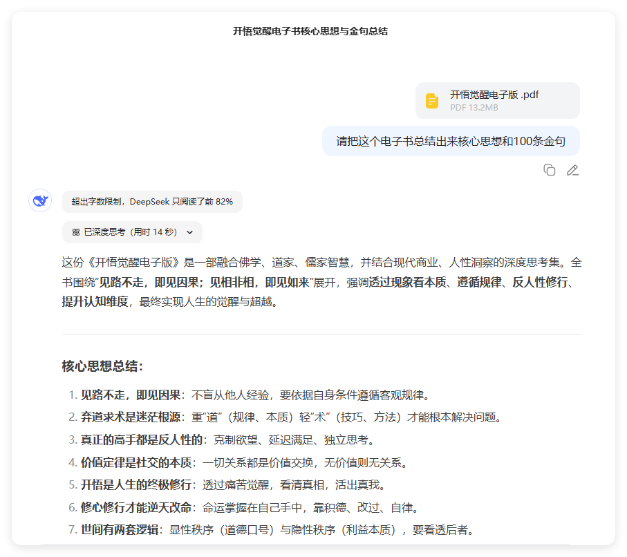 128K 是噱头?我把 31 万字的 PDF 塞进 DeepSeek V3.1,结果翻车了…
