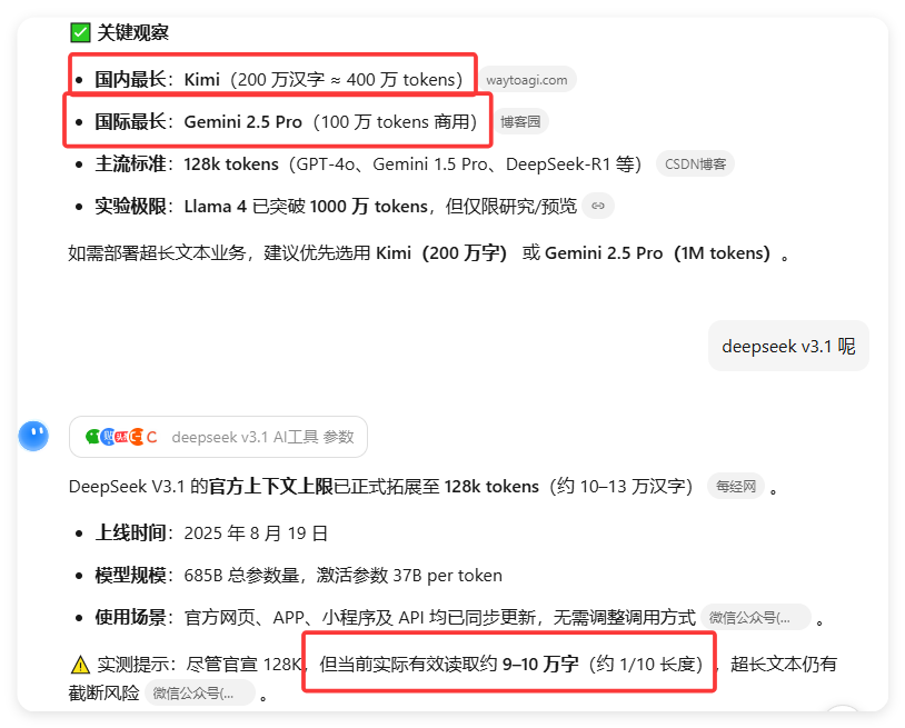 128K 是噱头?我把 31 万字的 PDF 塞进 DeepSeek V3.1,结果翻车了…