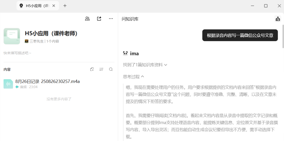 IMA vs 豆包:语音处理工具的核心差异,谁才是会议记录神器?