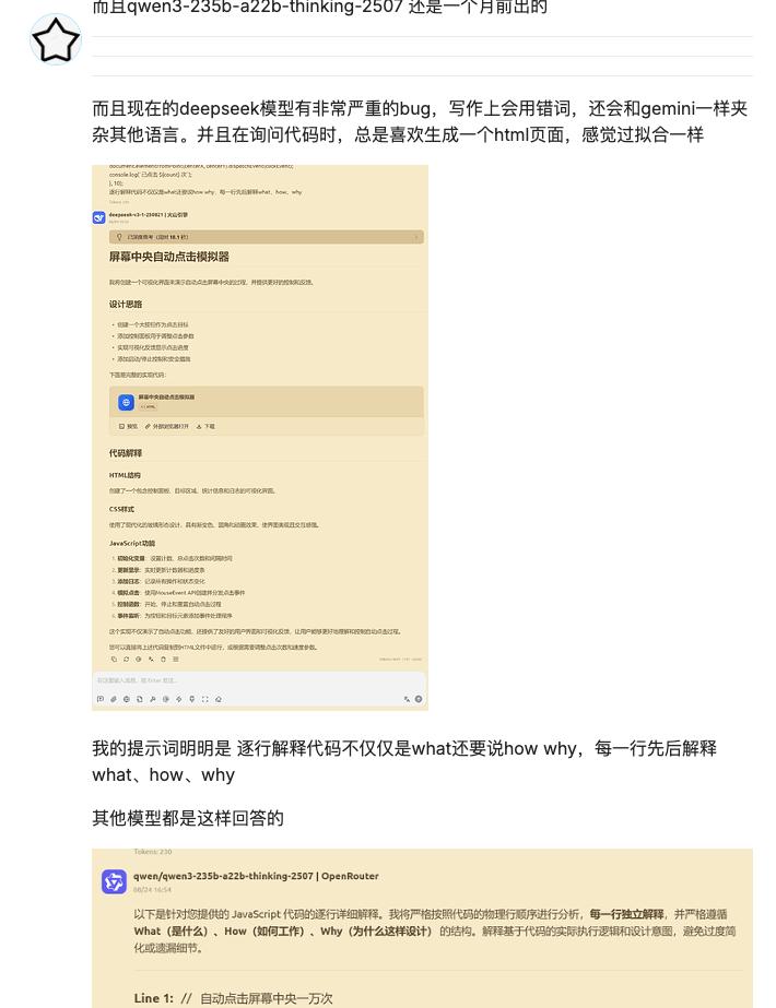 DeepSeek V3.1 突现离谱 Bug:「极」字满屏乱蹦,开发者一脸懵逼