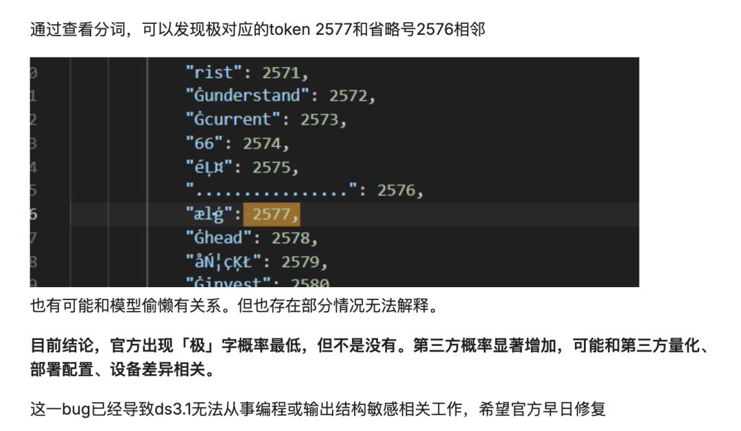 DeepSeek V3.1 突现离谱 Bug:「极」字满屏乱蹦,开发者一脸懵逼
