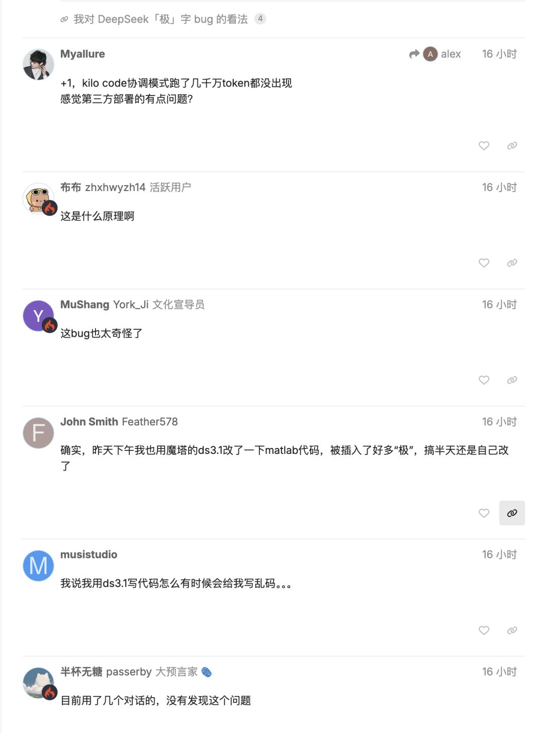 DeepSeek V3.1 突现离谱 Bug:「极」字满屏乱蹦,开发者一脸懵逼