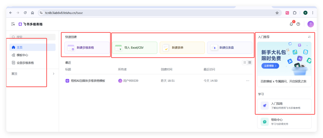 无需下载!飞书多维表格独立版,自媒体人5分钟搭建知识库教程来了!