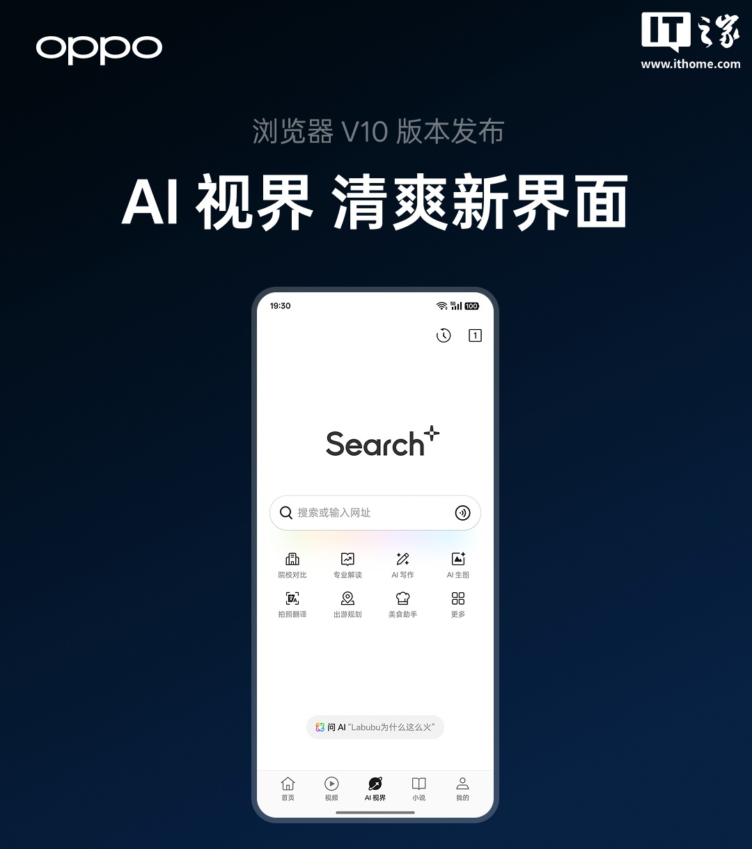 OPPO 浏览器 V10 版本上线,支持 AI 智能体、广告去除等特性