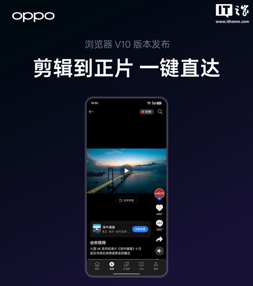 OPPO 浏览器 V10 版本上线,支持 AI 智能体、广告去除等特性