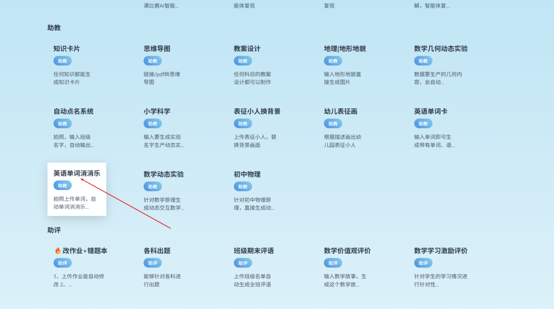 PPT中加入单词消消乐,课堂气活跃了3倍