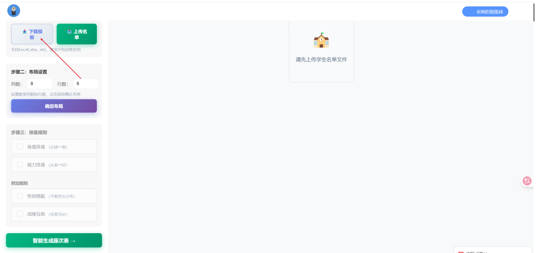开学了,AI自动排位、AI自动点名、班主任可以提前下班了