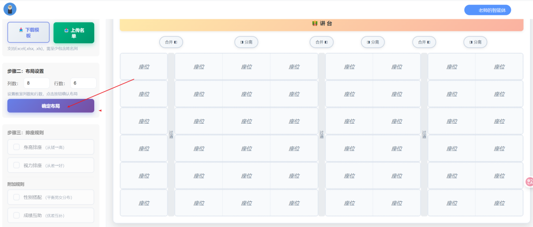 开学了,AI自动排位、AI自动点名、班主任可以提前下班了