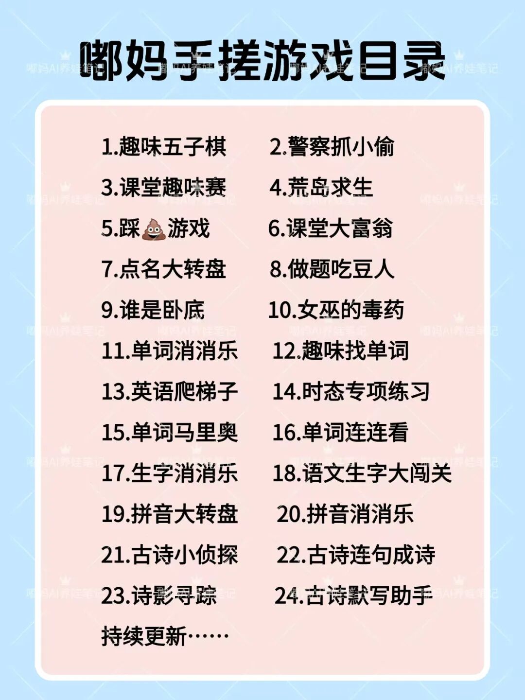 开学收心难,课堂乱糟糟?为一线老师力荐24款课堂互动游戏教学,轻松搞定新学期!(建议收藏)