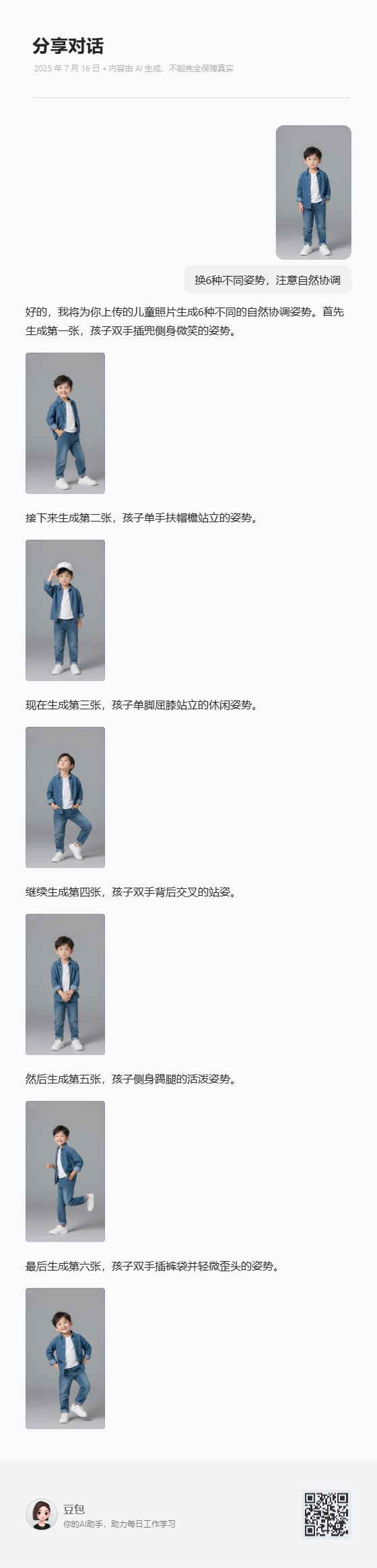 豆包生图2.0实测:批量编辑超实用,图像融合真拉胯!