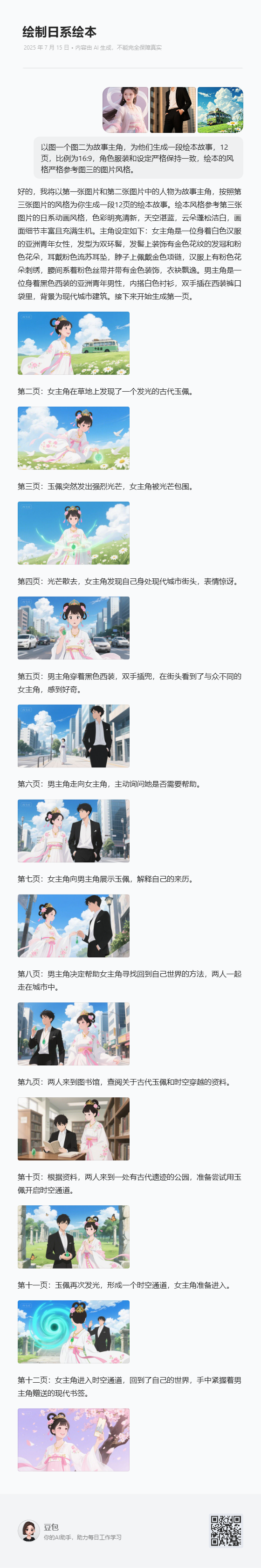 豆包新功能!多图参考 + 更强角色一致性,AI绘本创作新玩法!